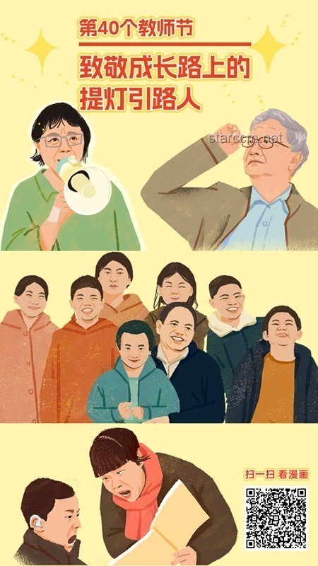 **致敬！那些让我成长的人和事**